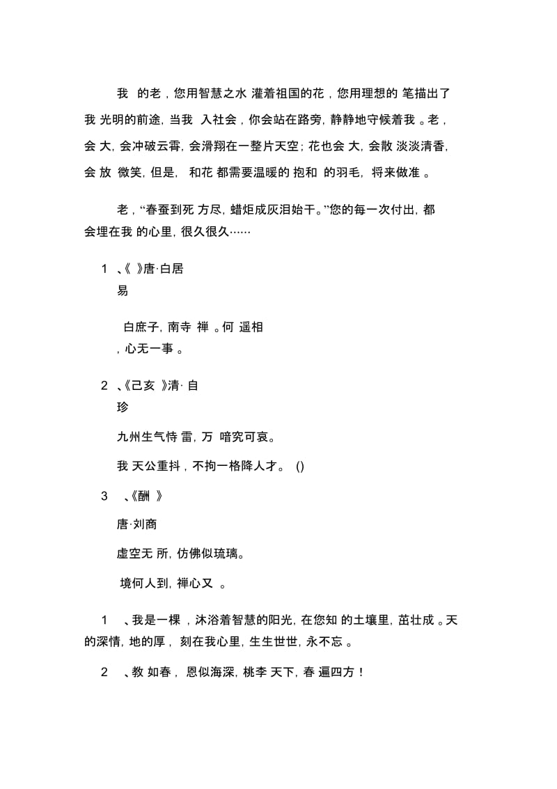 关于教师节贺卡内容.docx_第2页