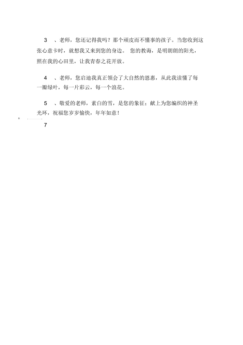 关于教师节贺卡内容.docx_第3页