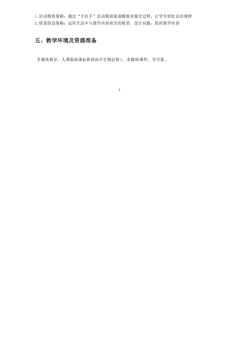 生命活动的主要承担者—蛋白质教学设计方案.docx_第2页