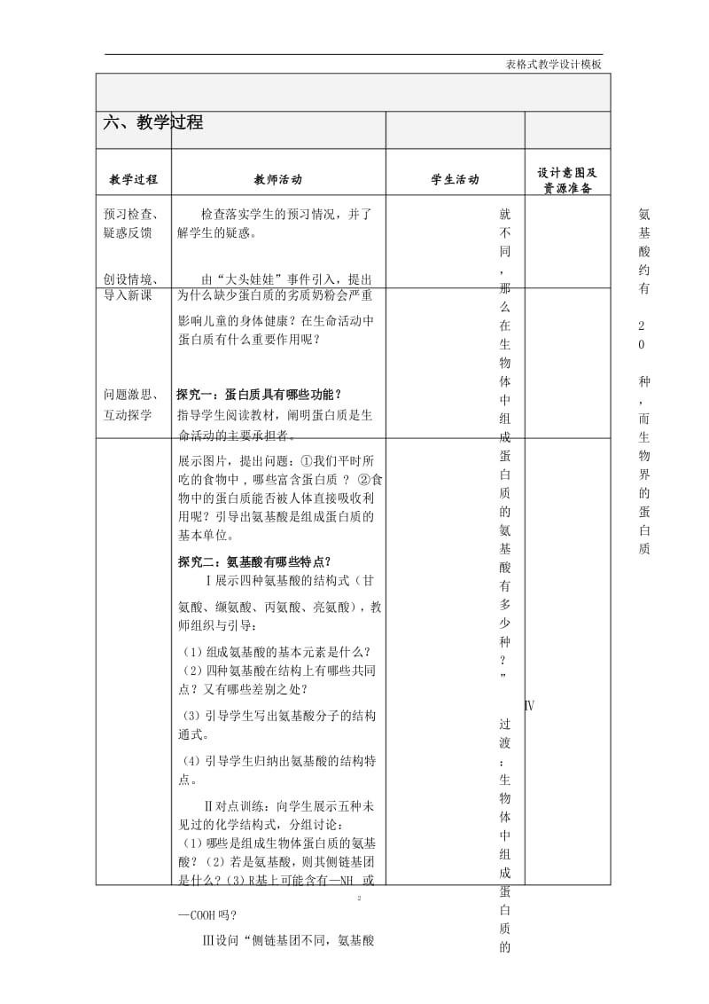 生命活动的主要承担者—蛋白质教学设计方案.docx_第3页