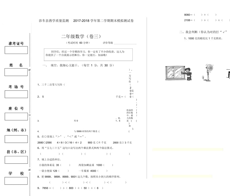 二年级数学期末试卷(3).docx_第1页