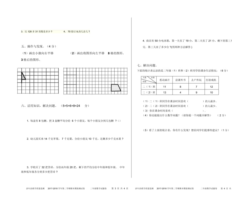 二年级数学期末试卷(3).docx_第3页