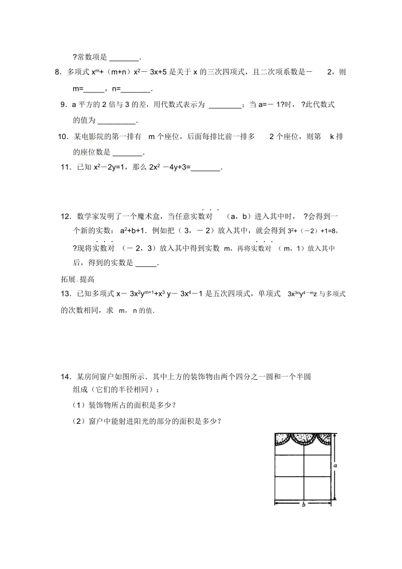 人教版七上数学：2.1整式(多项式)习题精选及答案2.docx_第2页