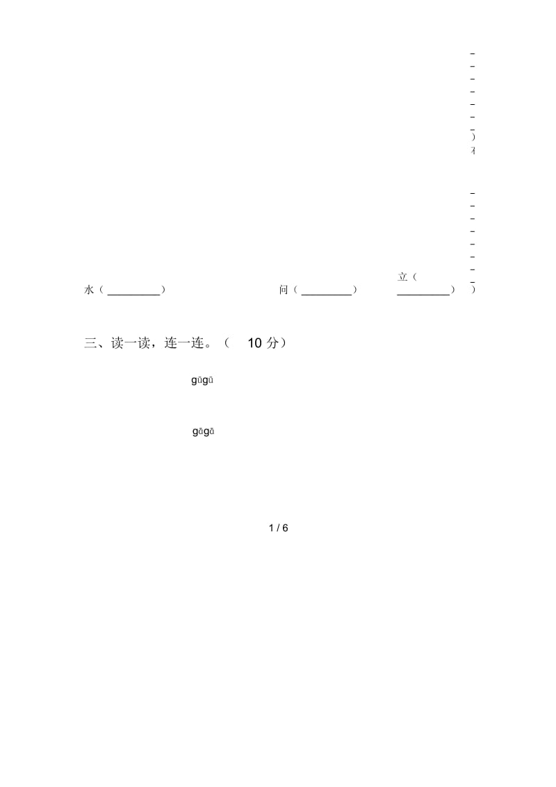 人教版一年级语文下册第四次月考试题及答案(全面).docx_第2页