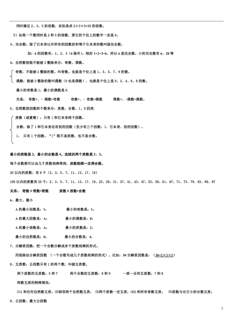 数学五年级下册知识点归纳总结.doc_第2页