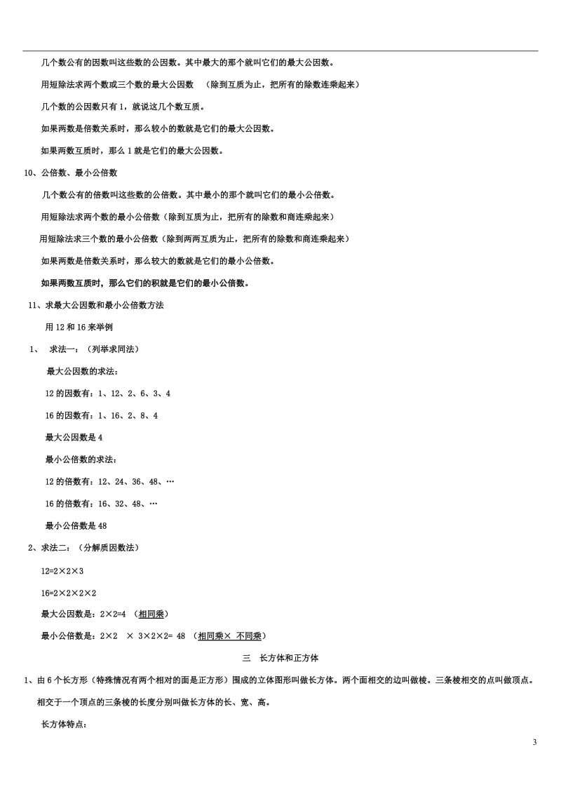 数学五年级下册知识点归纳总结.doc_第3页