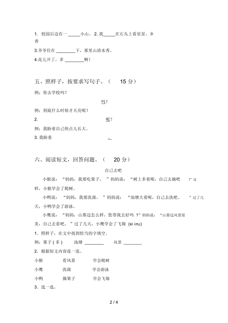 人教版一年级语文下册期末试卷含答案.docx_第2页