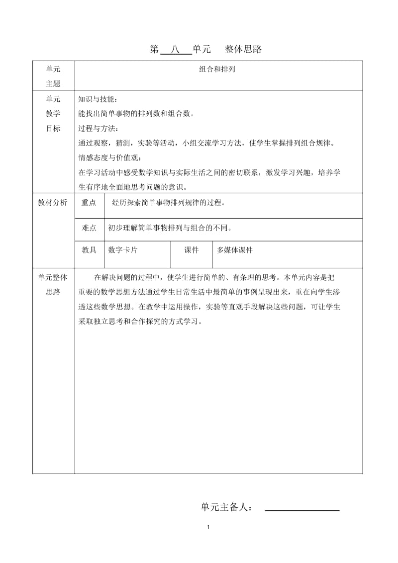 二年级上册数学电子教案第八单元(7课时).docx_第1页