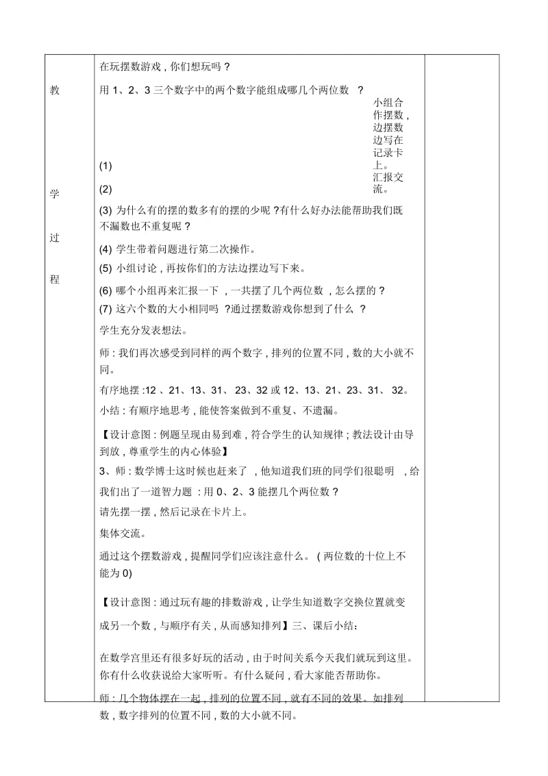 二年级上册数学电子教案第八单元(7课时).docx_第3页