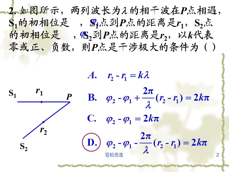 第11章机械波作业答案[基础资料].ppt_第2页