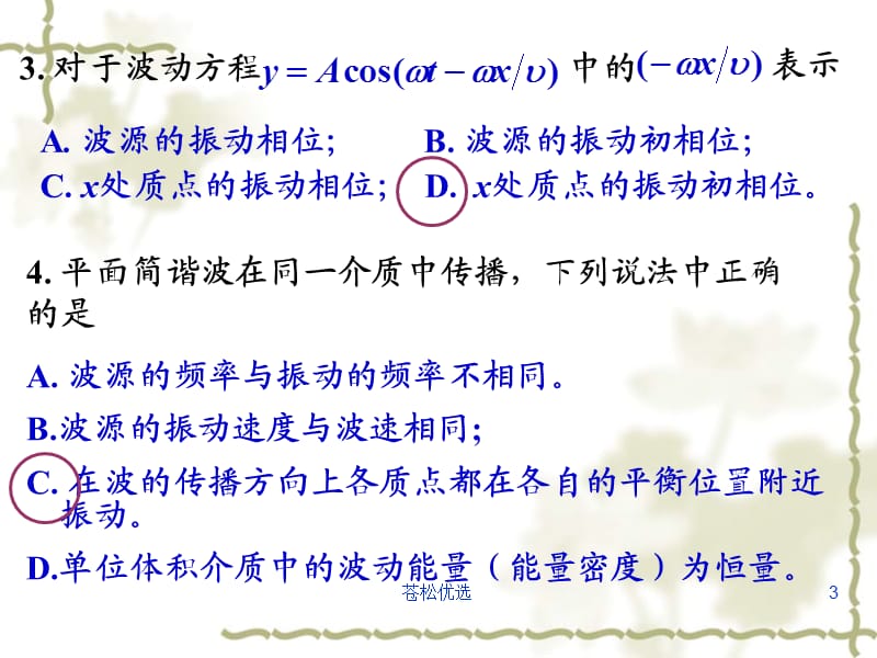 第11章机械波作业答案[基础资料].ppt_第3页