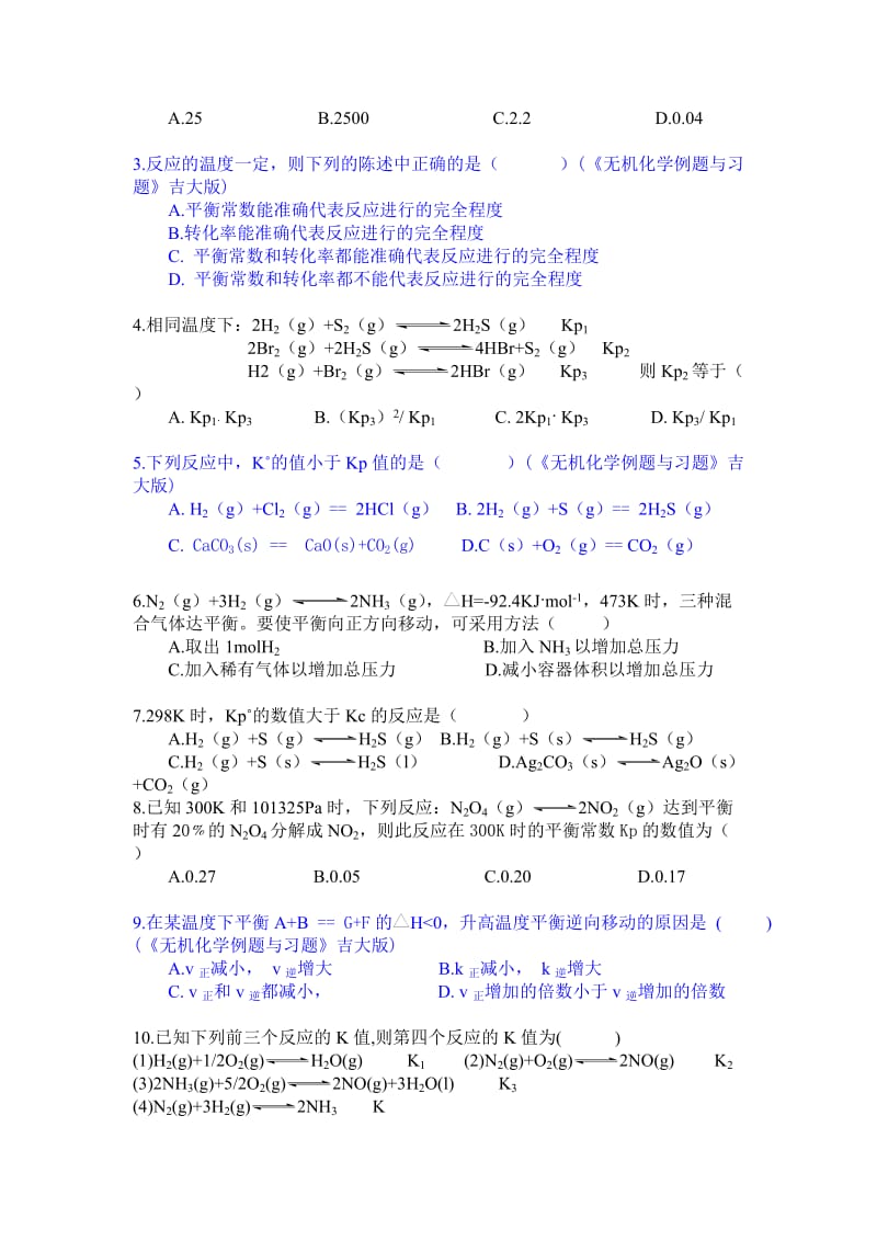 大学无机化学第四章试题及答案.doc_第2页