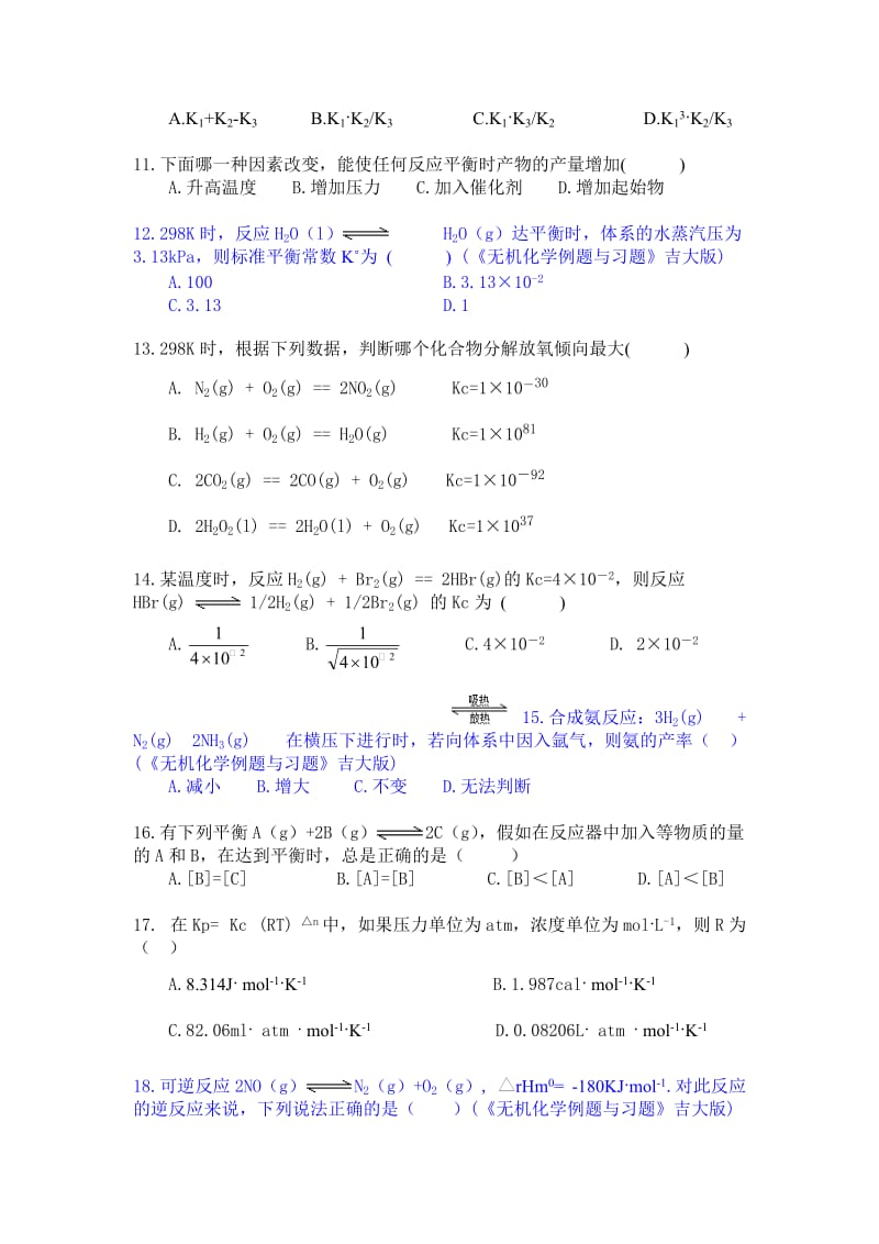 大学无机化学第四章试题及答案.doc_第3页