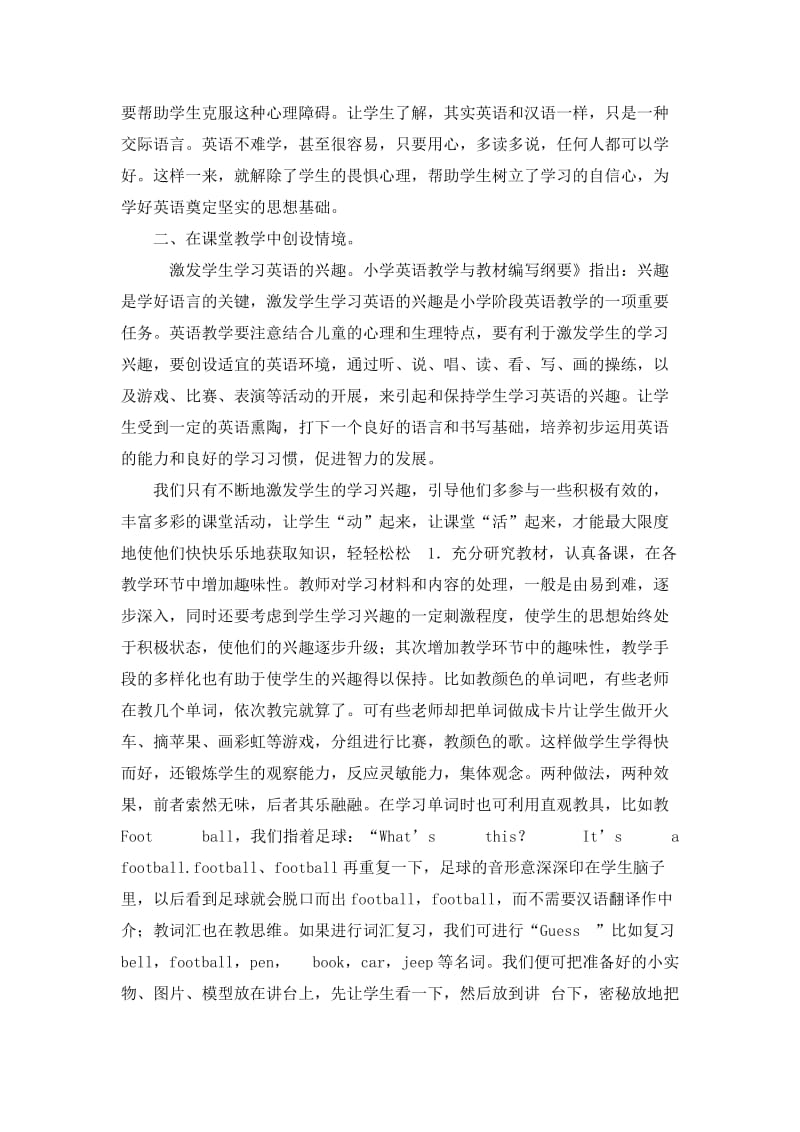 小学英语教学论文《激发和培养学生学习英语的兴趣》.doc_第2页