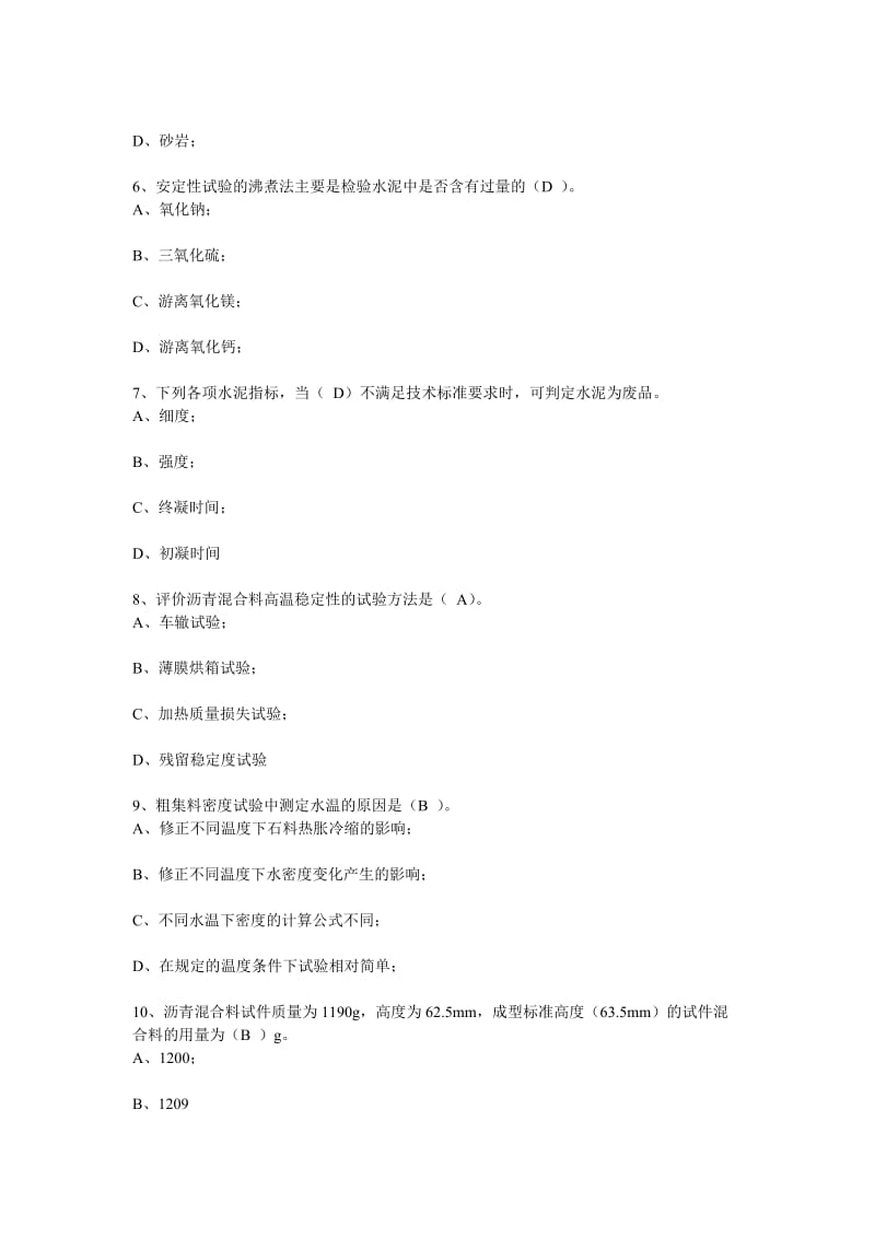 公路水运工程试验检测人员考试检测员考试习题及答案10.doc_第2页