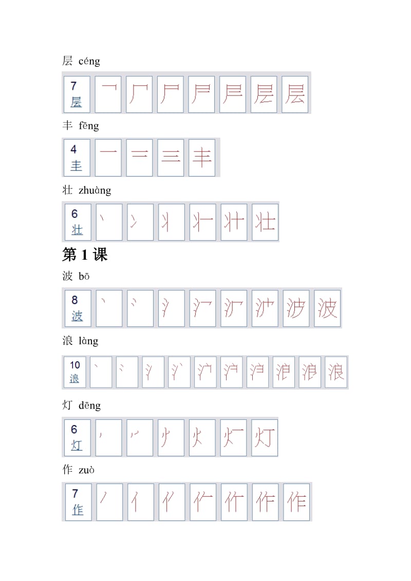 人教版语文二年级生字表笔顺.doc_第2页