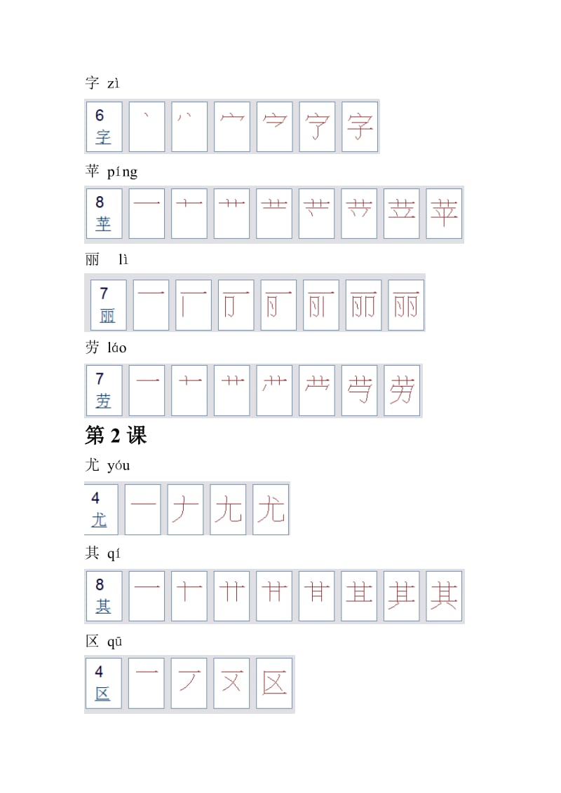 人教版语文二年级生字表笔顺.doc_第3页