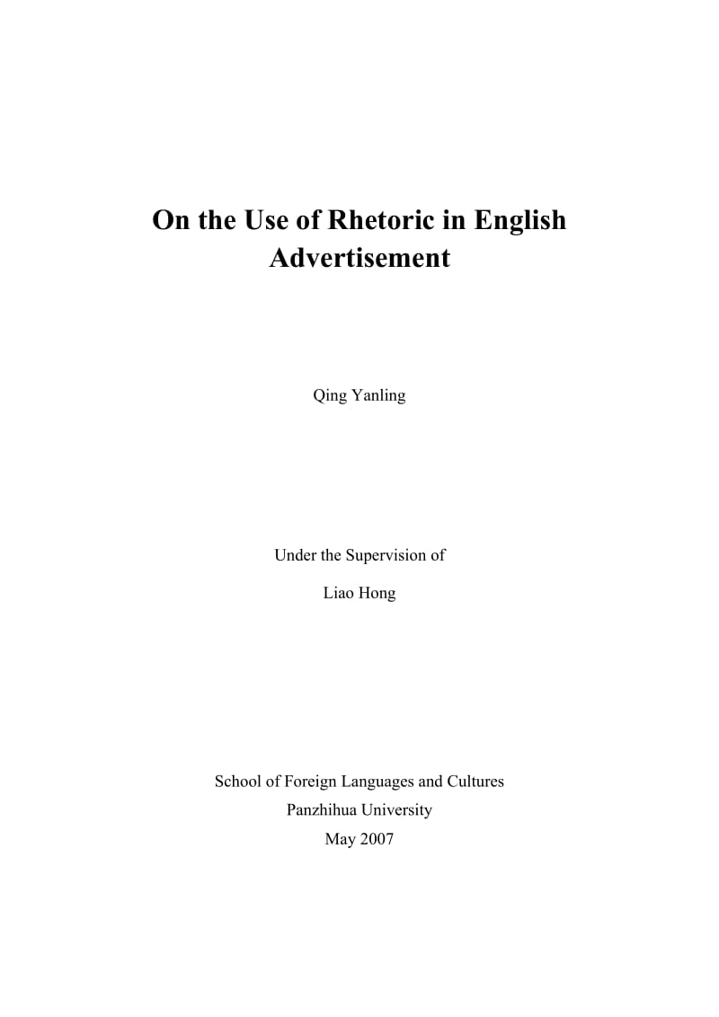 英语本科毕业论文论修辞在英语广告中的应用.doc_第2页