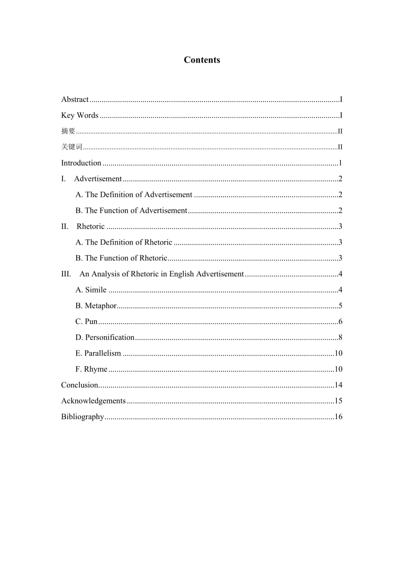英语本科毕业论文论修辞在英语广告中的应用.doc_第3页