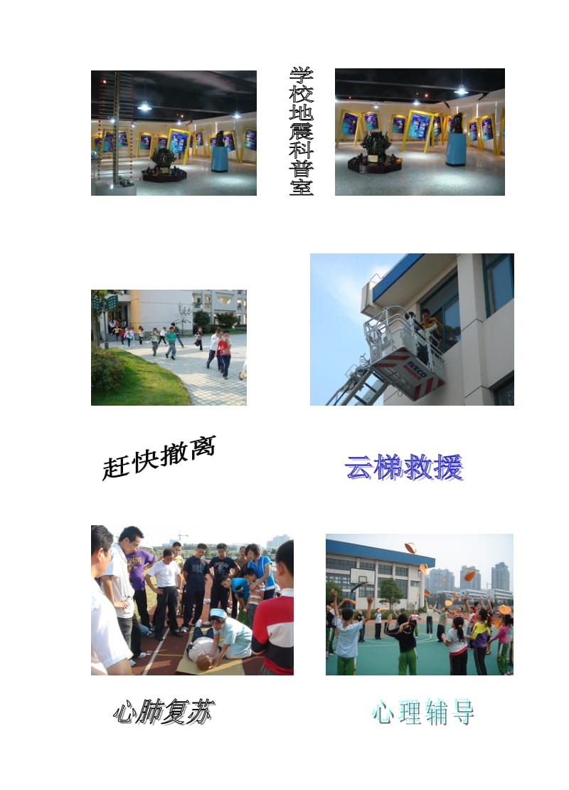 小学三年级综合实践校本课程《小学生自我保护能力培养》.doc_第2页