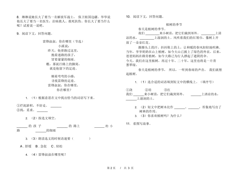 二年级下学期小学语文期中真题模拟试卷DR4.docx_第2页