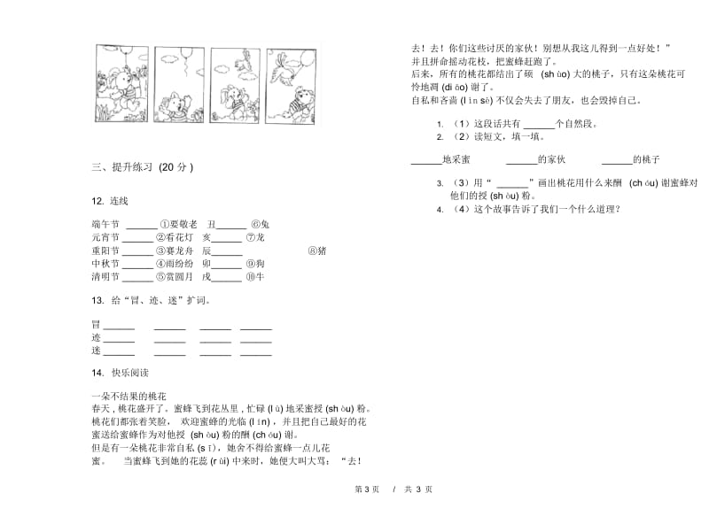 二年级下学期小学语文期中真题模拟试卷DR4.docx_第3页