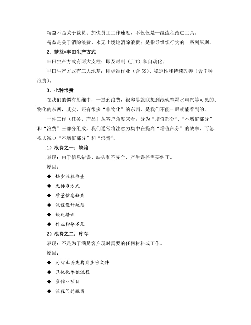 精益管理培训材料.doc_第3页