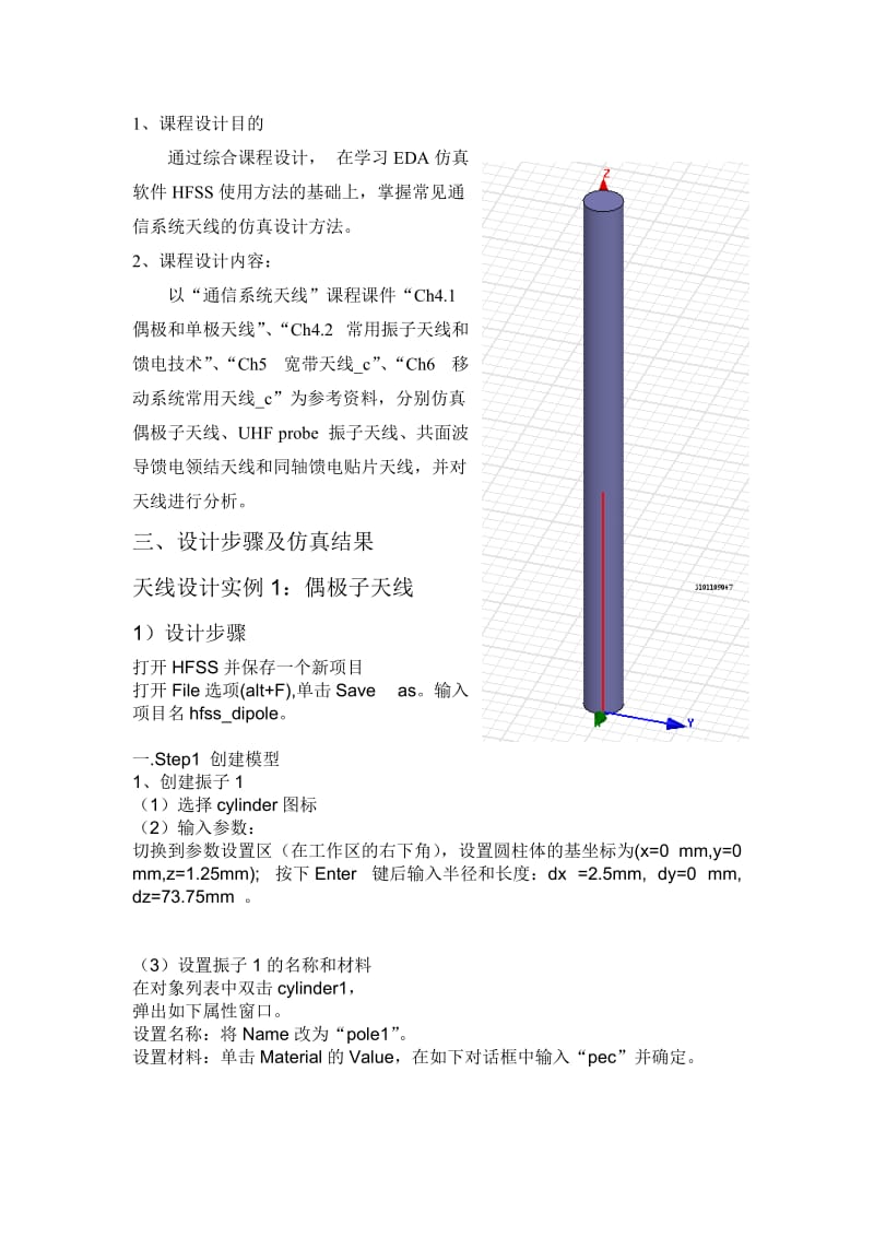 通信系统天线综合课程设计.doc_第2页