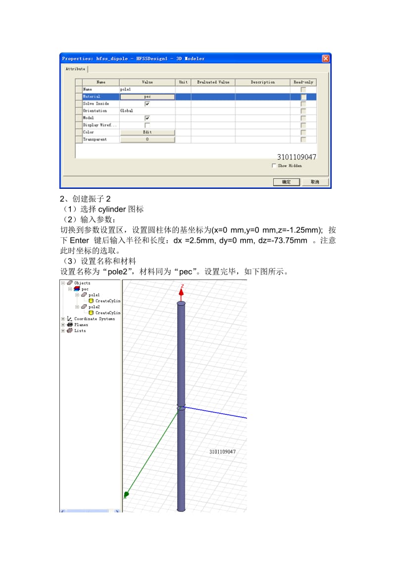 通信系统天线综合课程设计.doc_第3页