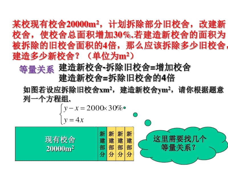 二元一次方程组的解法(代入消元法1).docx_第3页