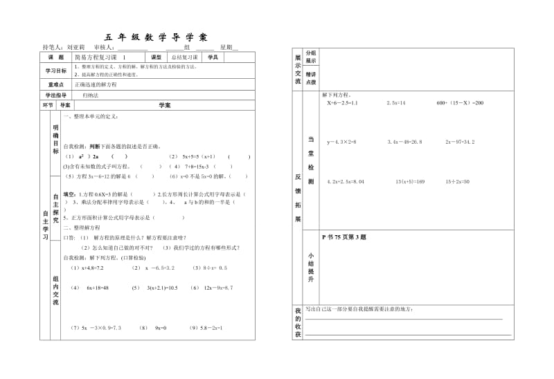 简易方程复习1.doc_第1页