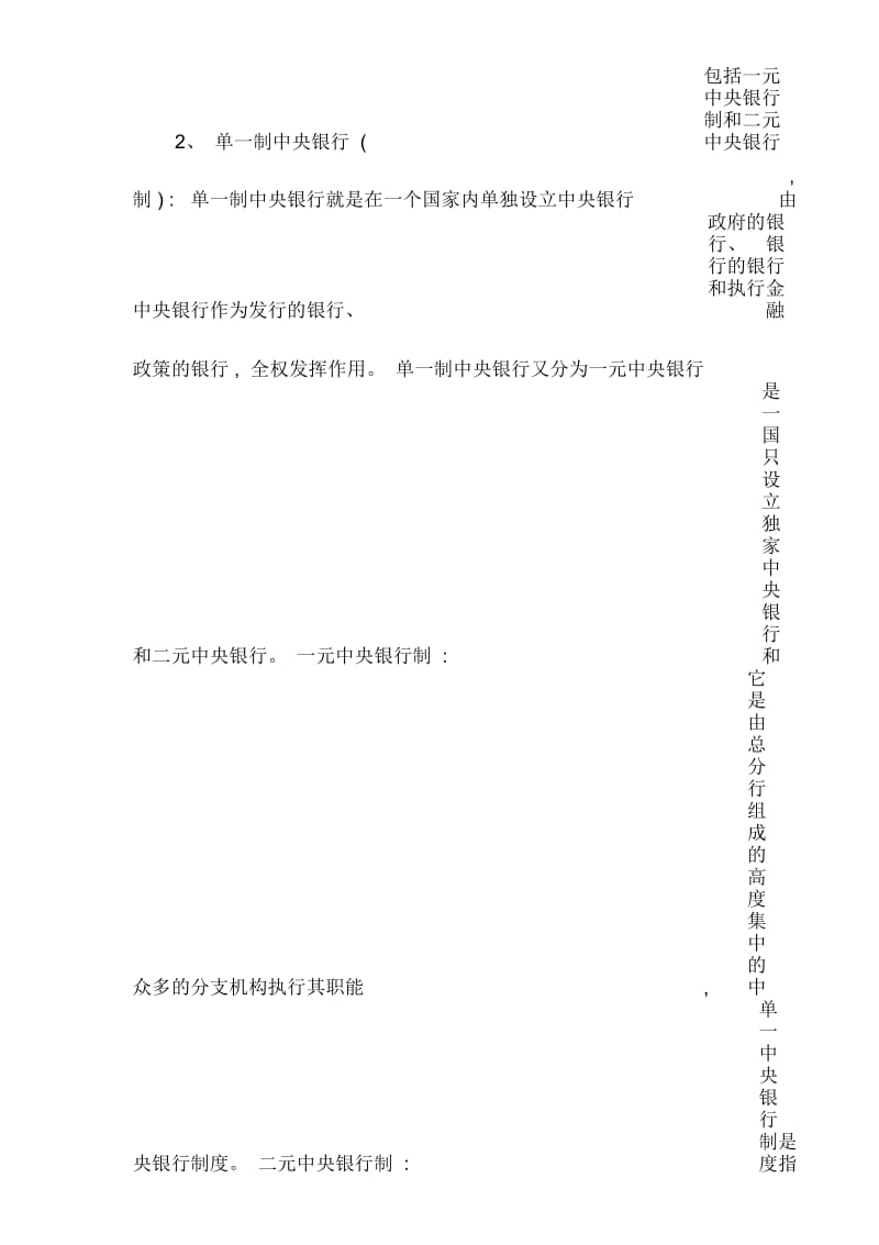 中央银行理论与实务期末复习综合版.docx_第2页