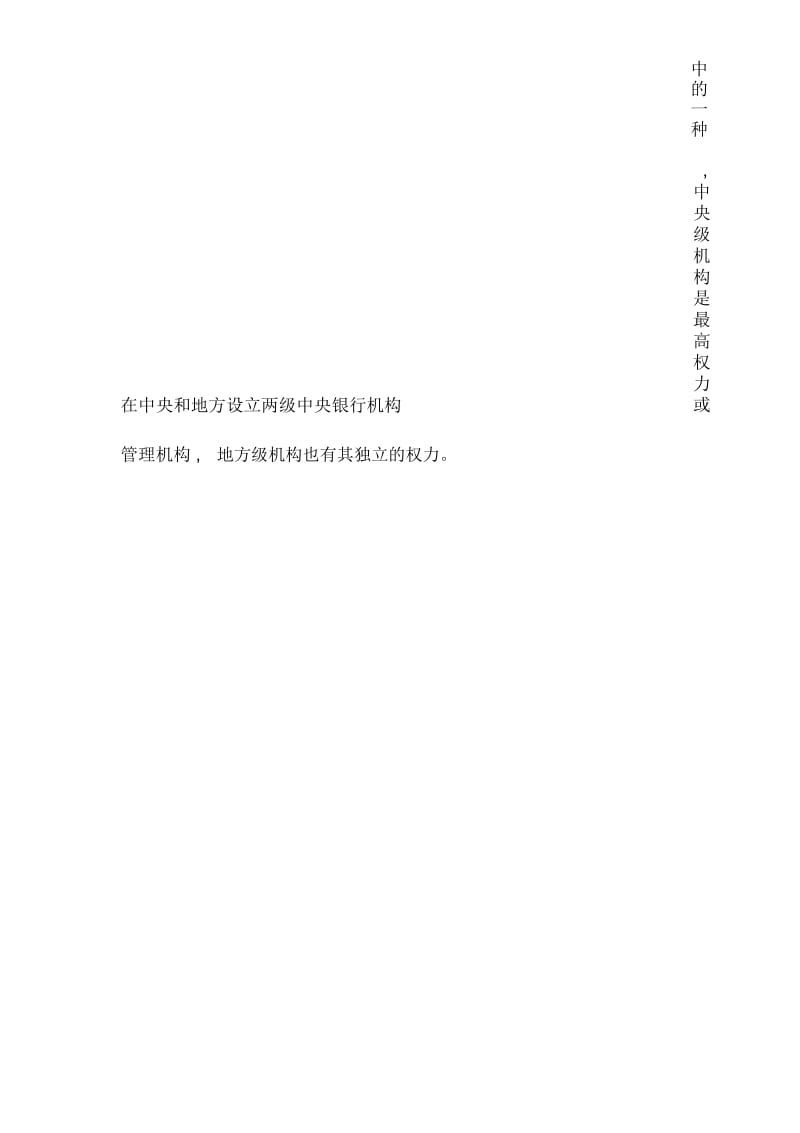 中央银行理论与实务期末复习综合版.docx_第3页