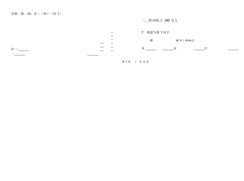 二年级下学期小学语文期中真题模拟试卷H1.docx_第2页