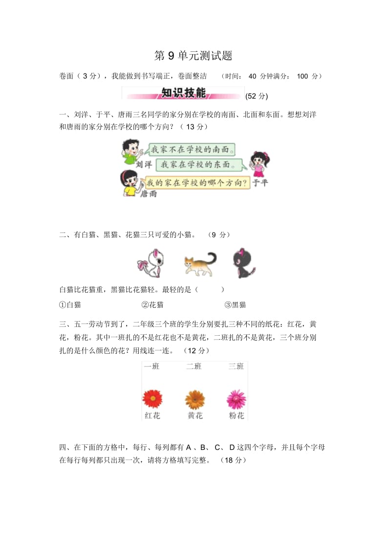 二年级语文下册第9单元测试题.docx_第1页