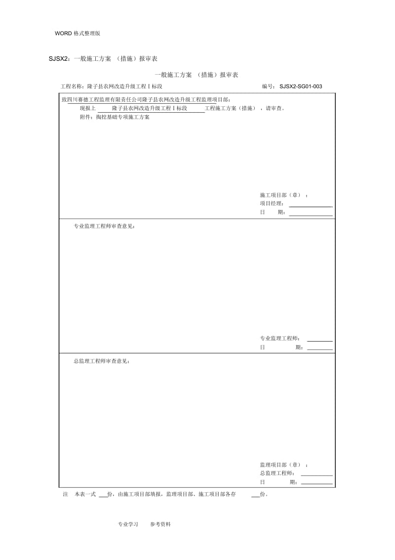 人工掏挖基础专项施工设计方案.docx_第1页