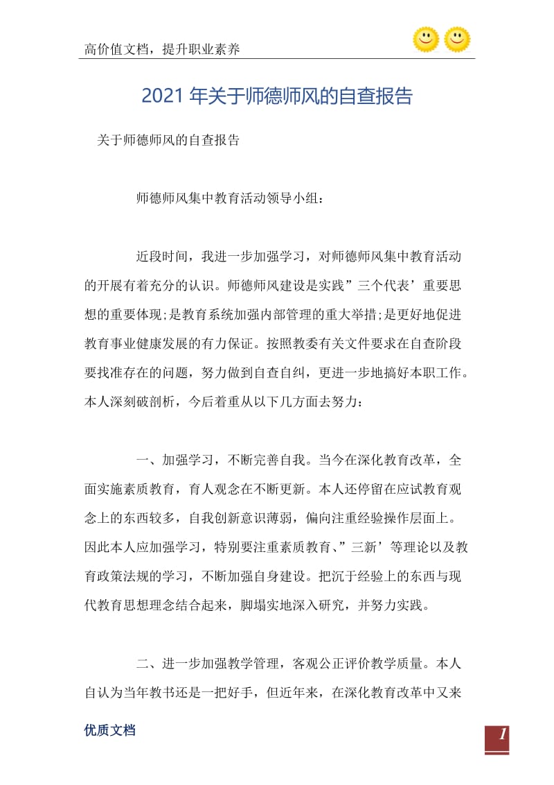 2021年关于师德师风的自查报告_1.doc_第2页