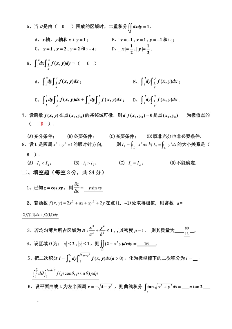 高等数学A2期中试题.doc_第2页