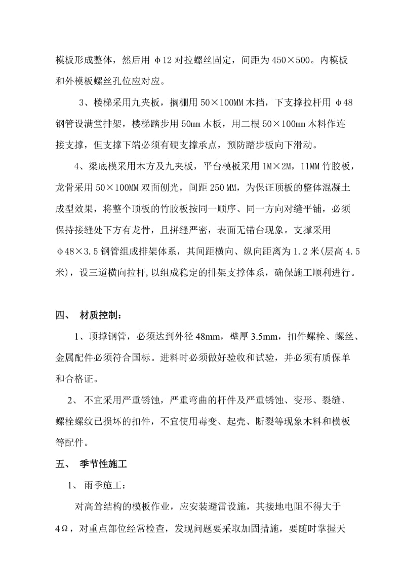 上海民办奉浦学校项目教师公寓模板及井架专项工程施工方案.doc_第2页