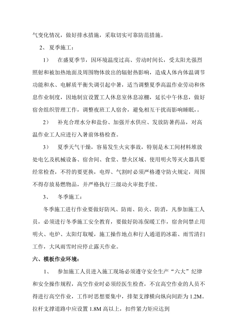 上海民办奉浦学校项目教师公寓模板及井架专项工程施工方案.doc_第3页