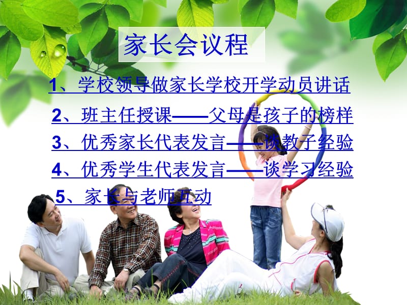 父母是孩子的榜样.ppt_第2页