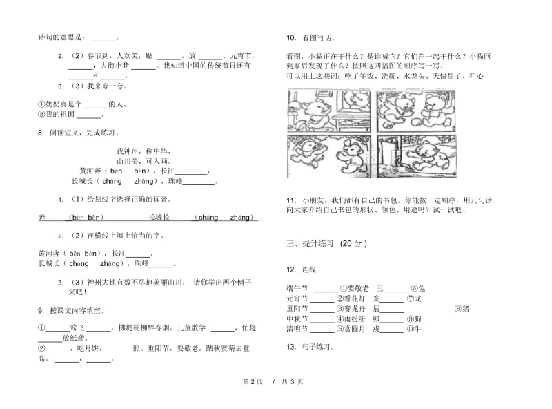 二年级下学期小学语文期中真题模拟试卷IO9.docx_第2页