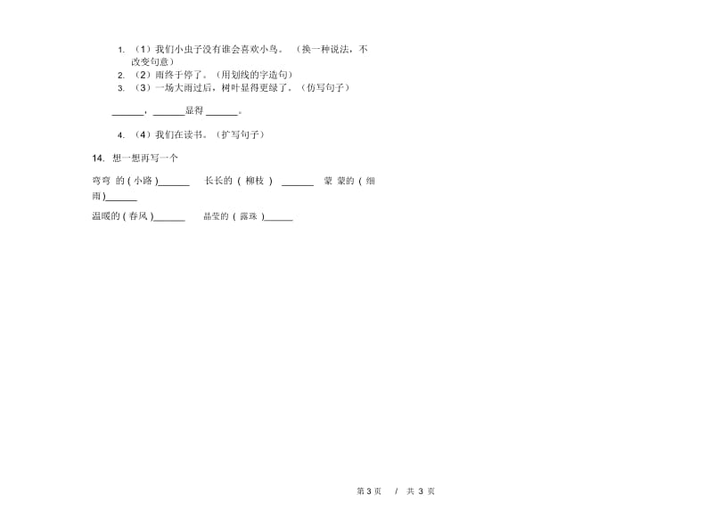 二年级下学期小学语文期中真题模拟试卷IO9.docx_第3页