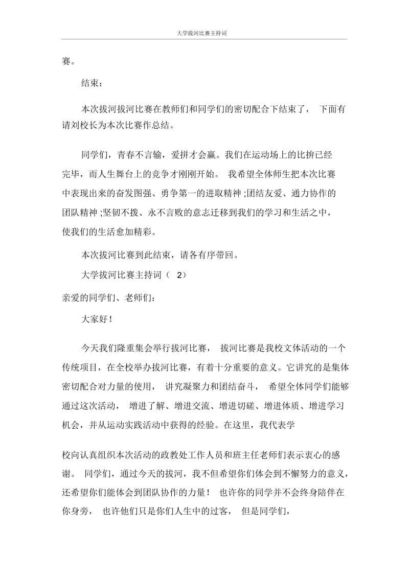 主持词大学拔河比赛主持词.docx_第2页