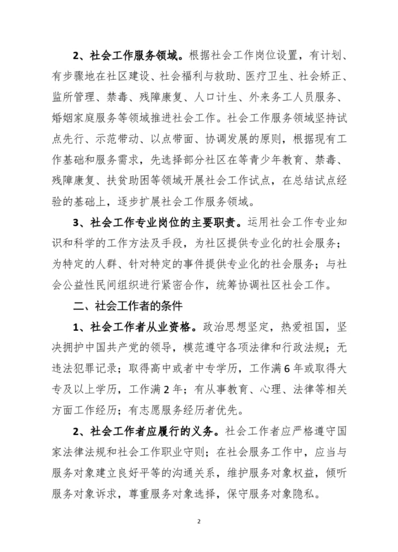 社会工作服务制度.docx_第2页