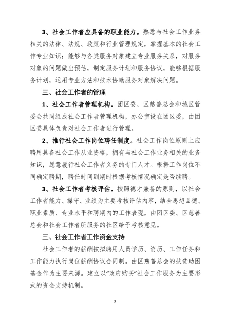 社会工作服务制度.docx_第3页