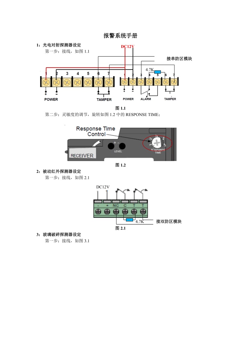 报警系统操作手册.doc_第1页