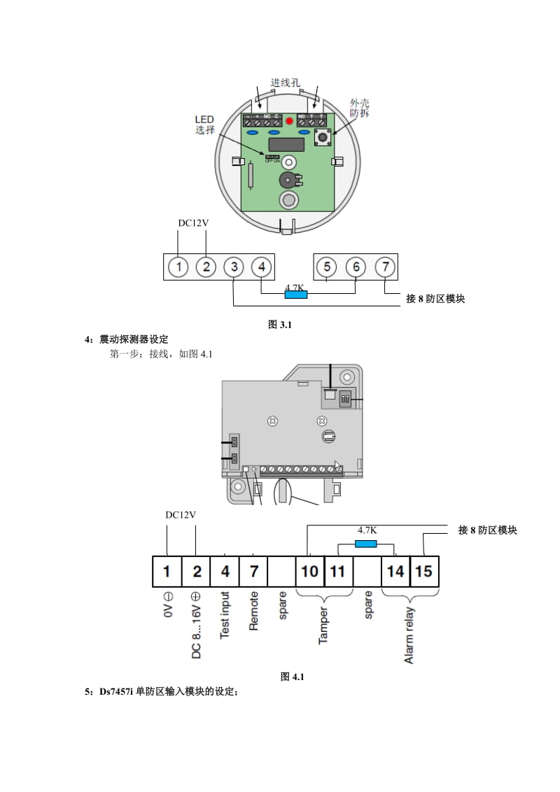 报警系统操作手册.doc_第2页