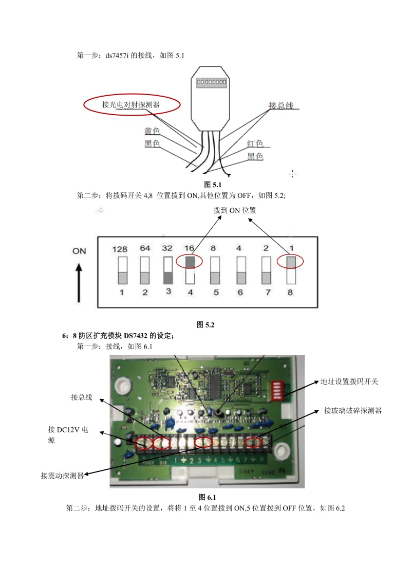 报警系统操作手册.doc_第3页