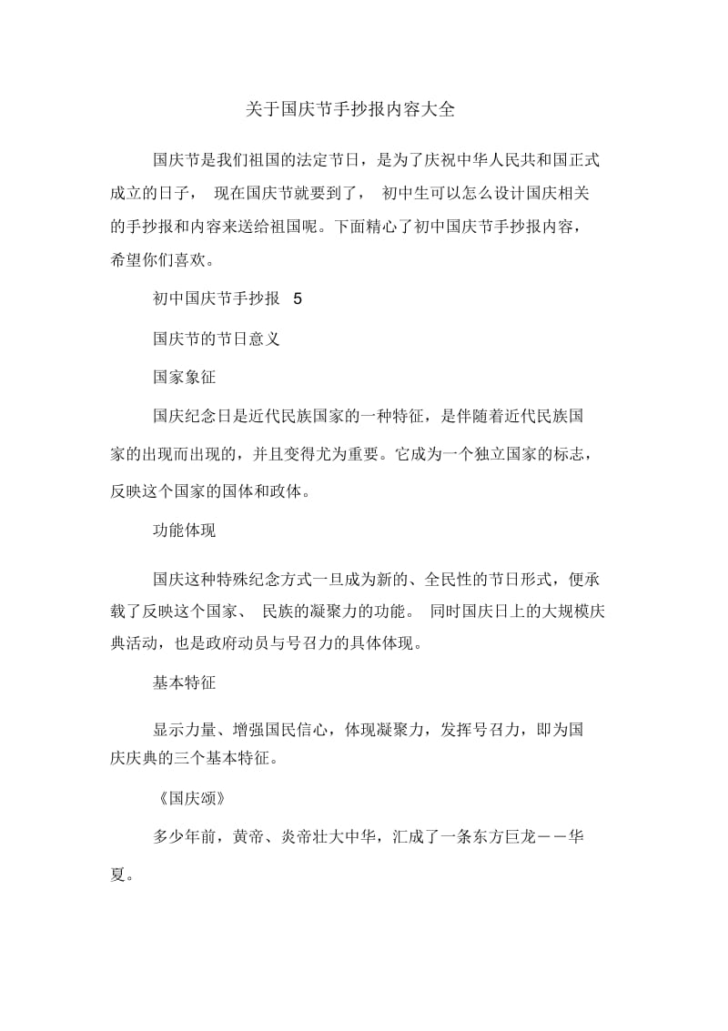 关于国庆节手抄报内容大全.docx_第1页